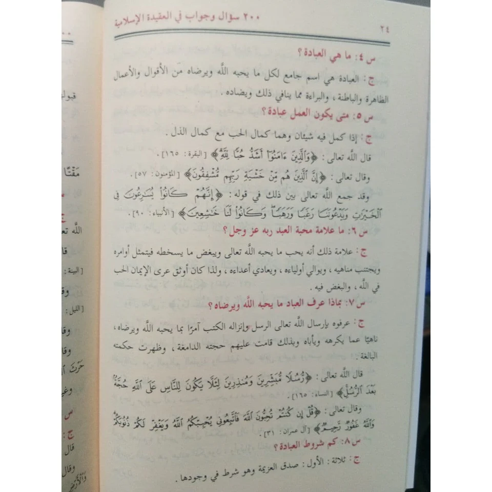كتاب 200 سؤال وجواب في العقيدة - Image 5