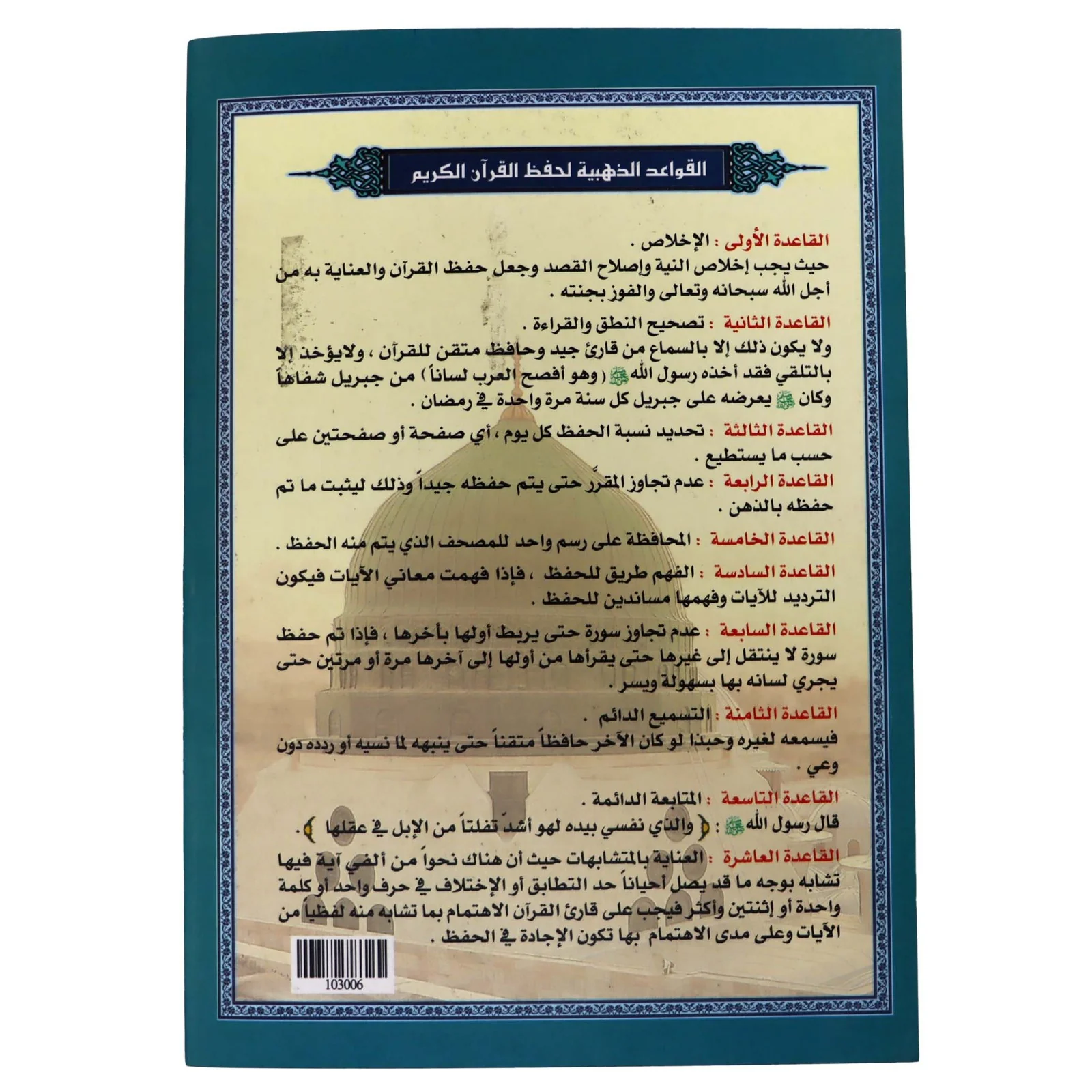 جزء الزمر حافظ متقن مقاس 17*24 سم - عربي - Image 4