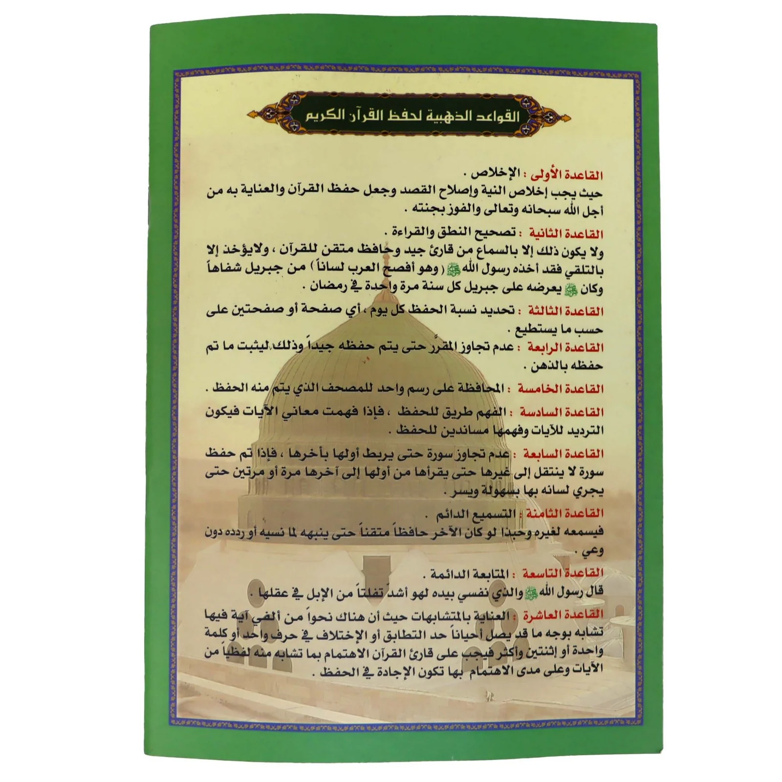جزء قد سمع حافظ متقن مقاس 17*24 سم - عربي - Image 4