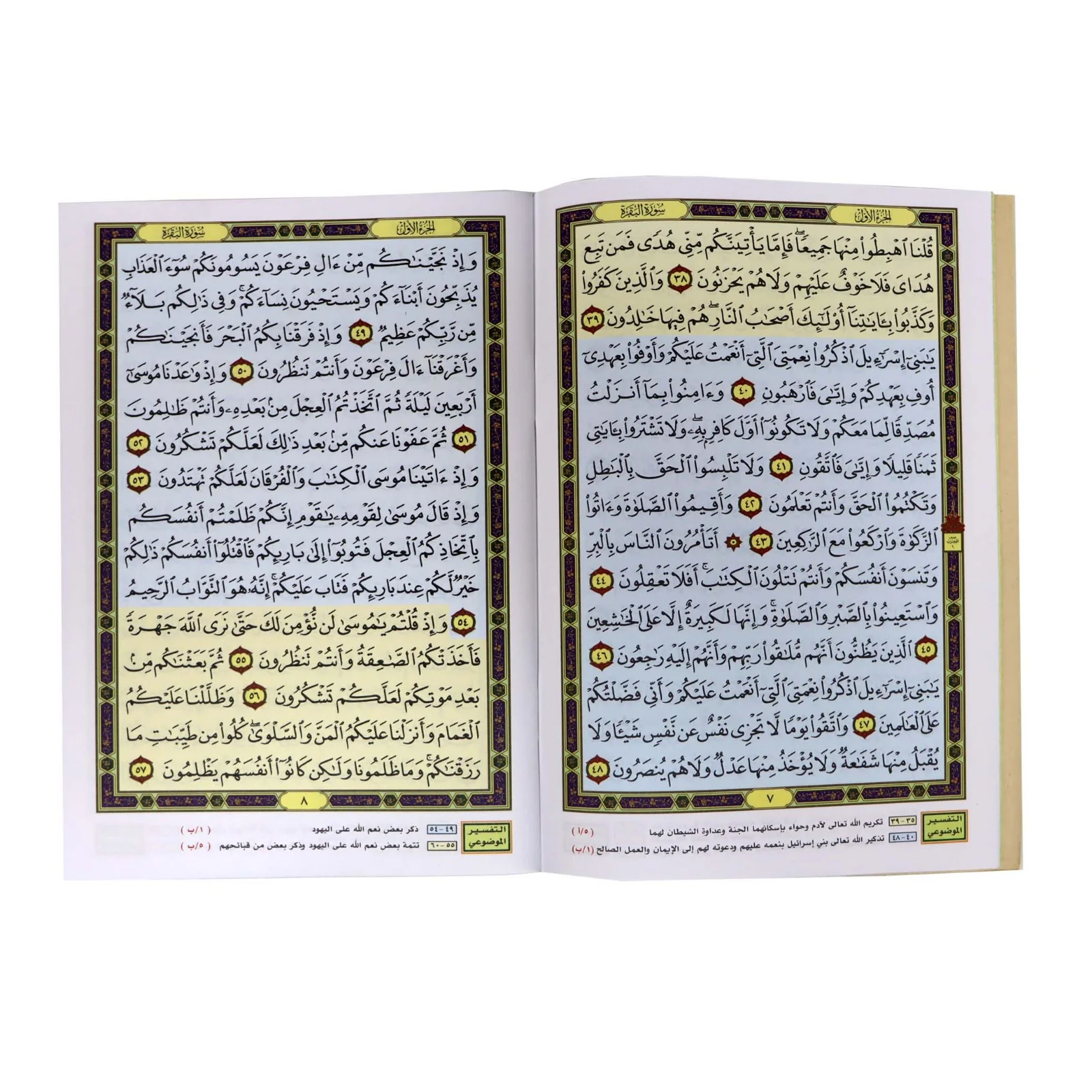 سورة البقرة والأنعام ويس حافظ متقن مقاس 17*24 سم - عربي - Image 2