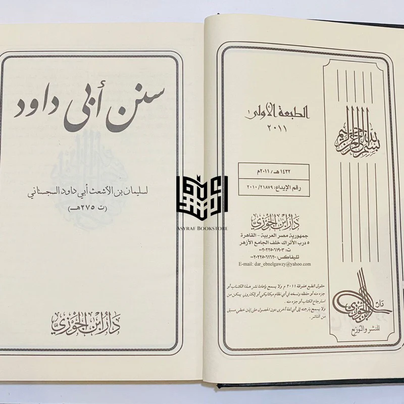 سنن ابي داود - Image 3