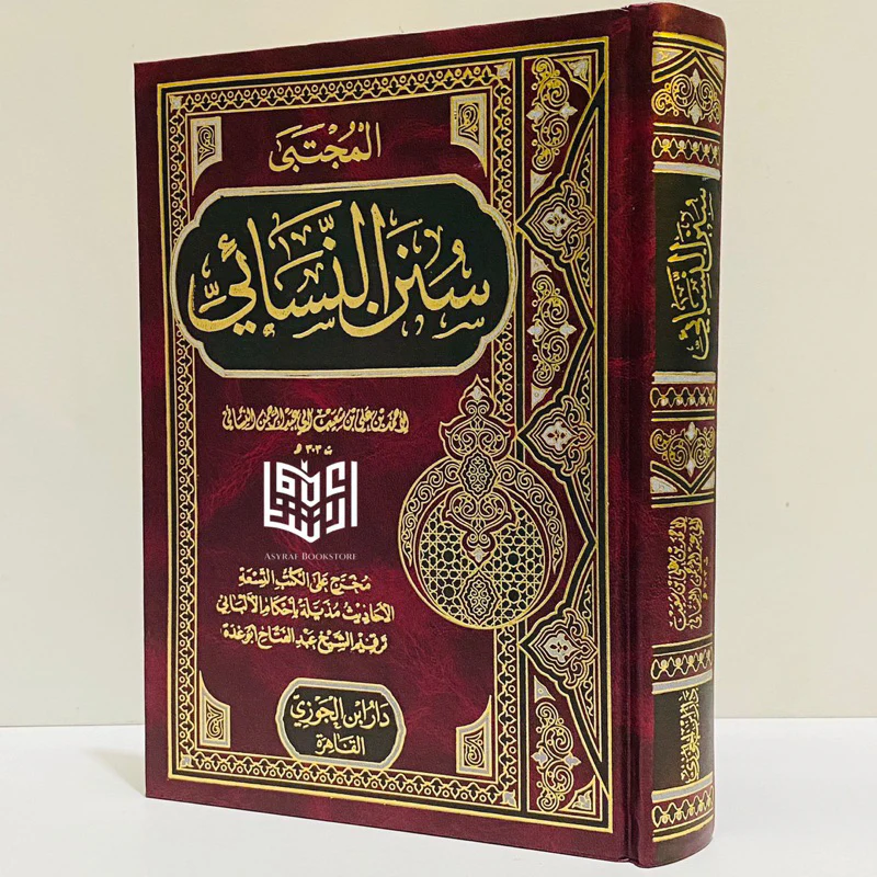 سنن النسائي - Image 2