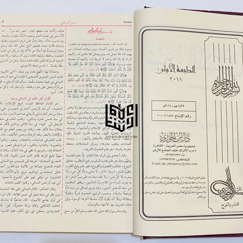 سنن النسائي - Image 5