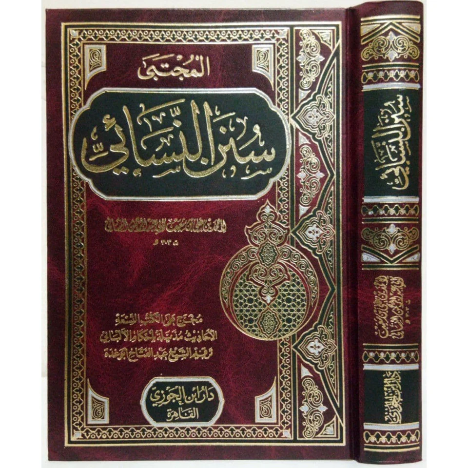 سنن النسائي - Image 7