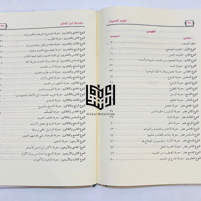 مقدمة ابن الصلاح - Image 3