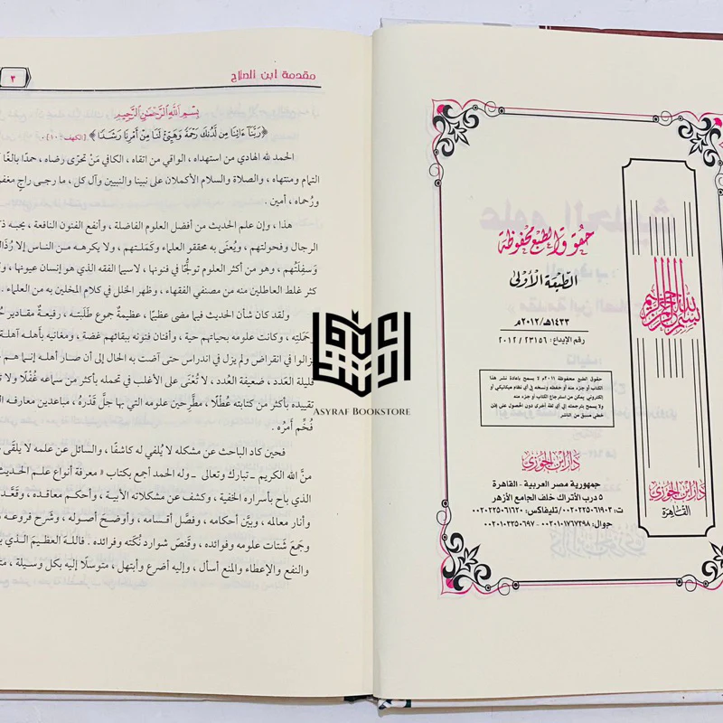 مقدمة ابن الصلاح - Image 5
