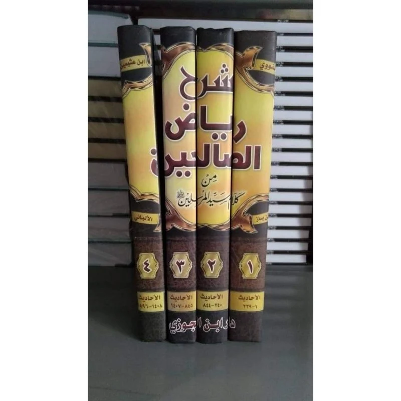 شرح رياض الصالحين 4 مجلد - Image 2