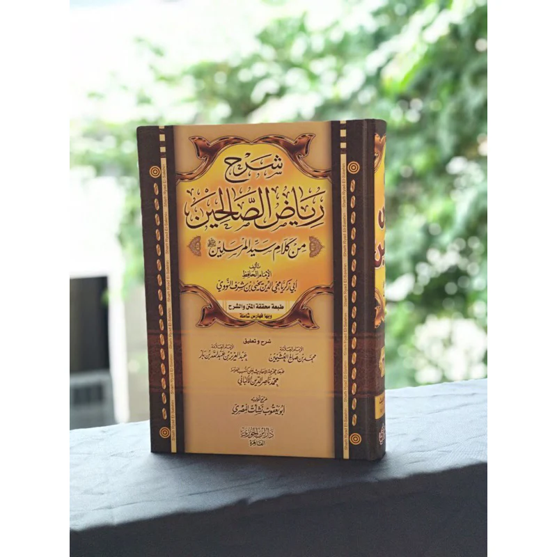 شرح رياض الصالحين 4 مجلد - Image 4