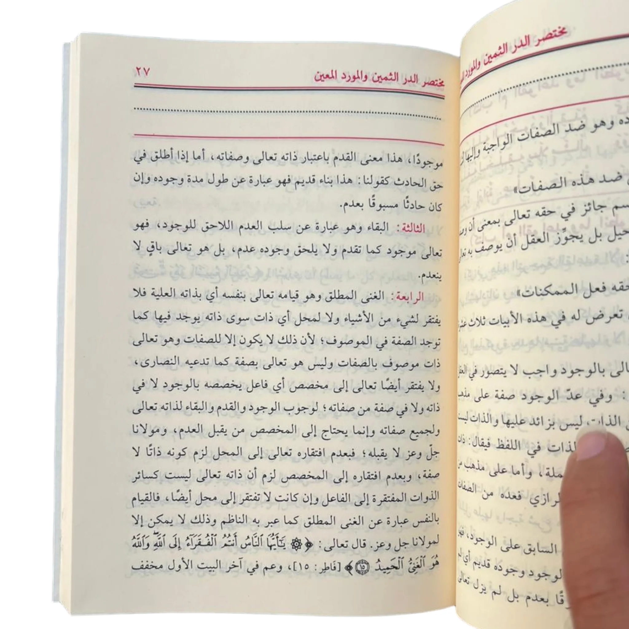 مختصر الدر الثمين والمورد المعين شرح منظومة ابن عاشر - Image 2