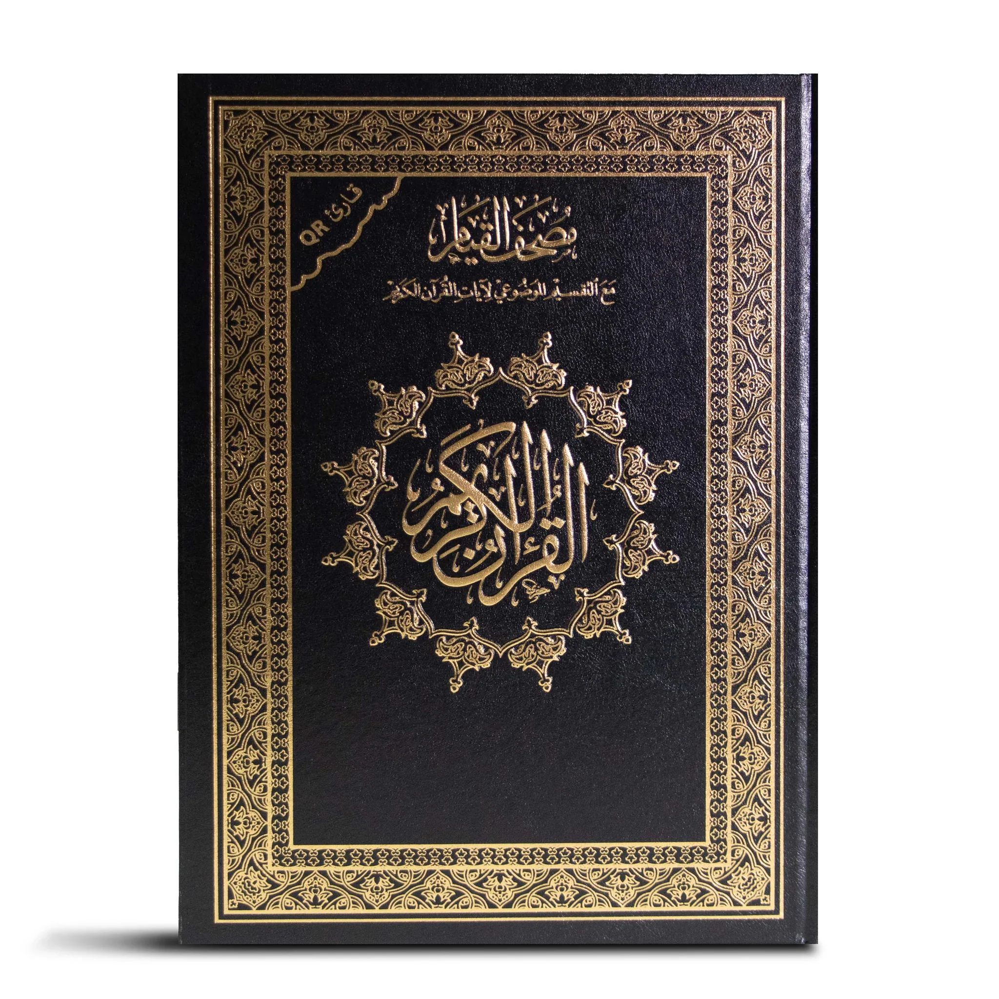 مصحف القيام مع التقسيم الموضوعي لايات القران الكريم  ورق ابيض مقاس 24×17 سم - Image 3