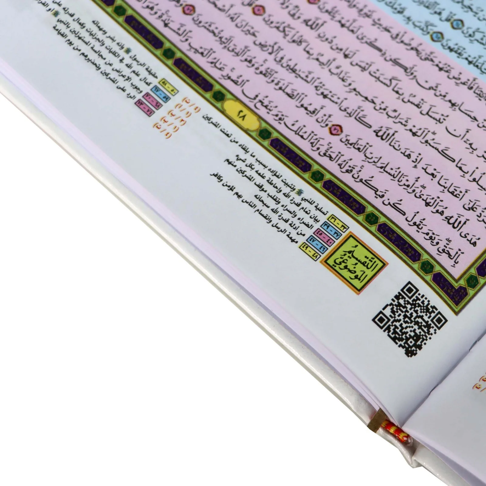مصحف القيام مع التقسيم الموضوعي لايات القران الكريم  ورق ابيض مقاس 24×17 سم - Image 6
