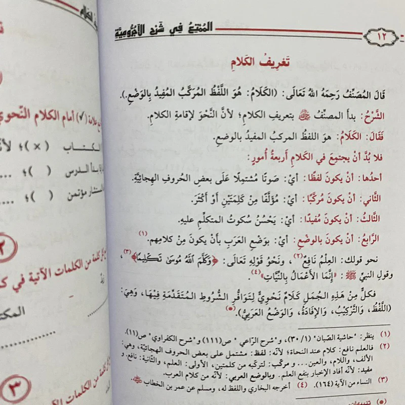 الممتع في شرح الآجرومية - Image 3