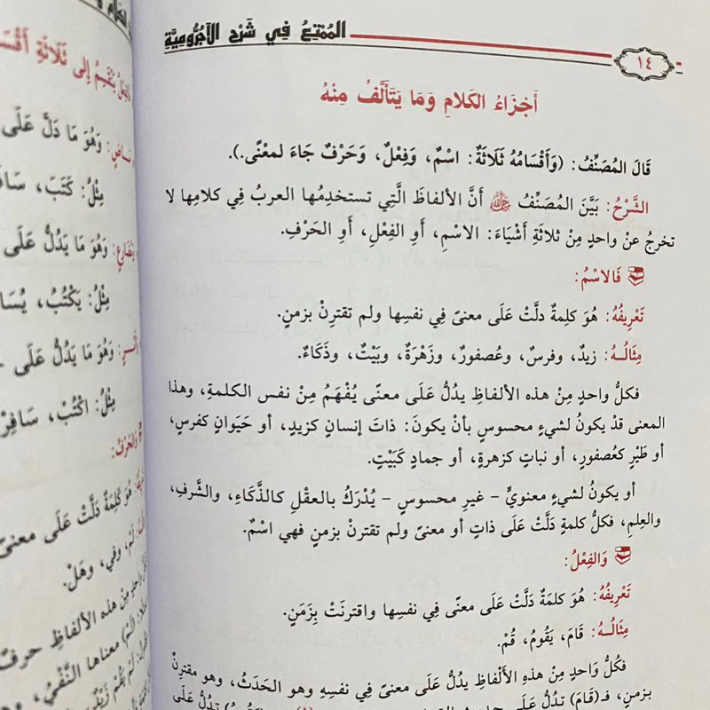 الممتع في شرح الآجرومية - Image 4