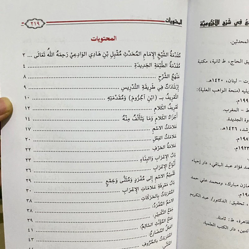 الممتع في شرح الآجرومية - Image 5
