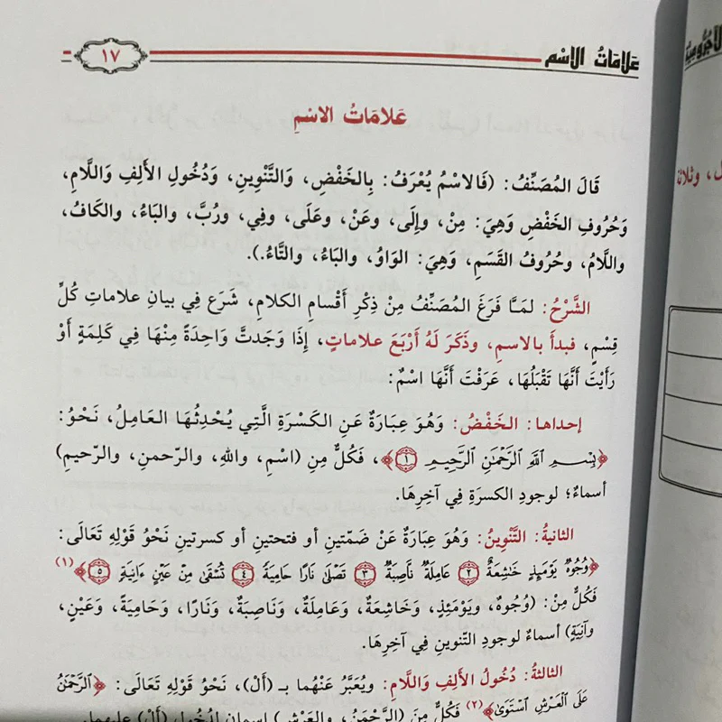 الممتع في شرح الآجرومية - Image 7