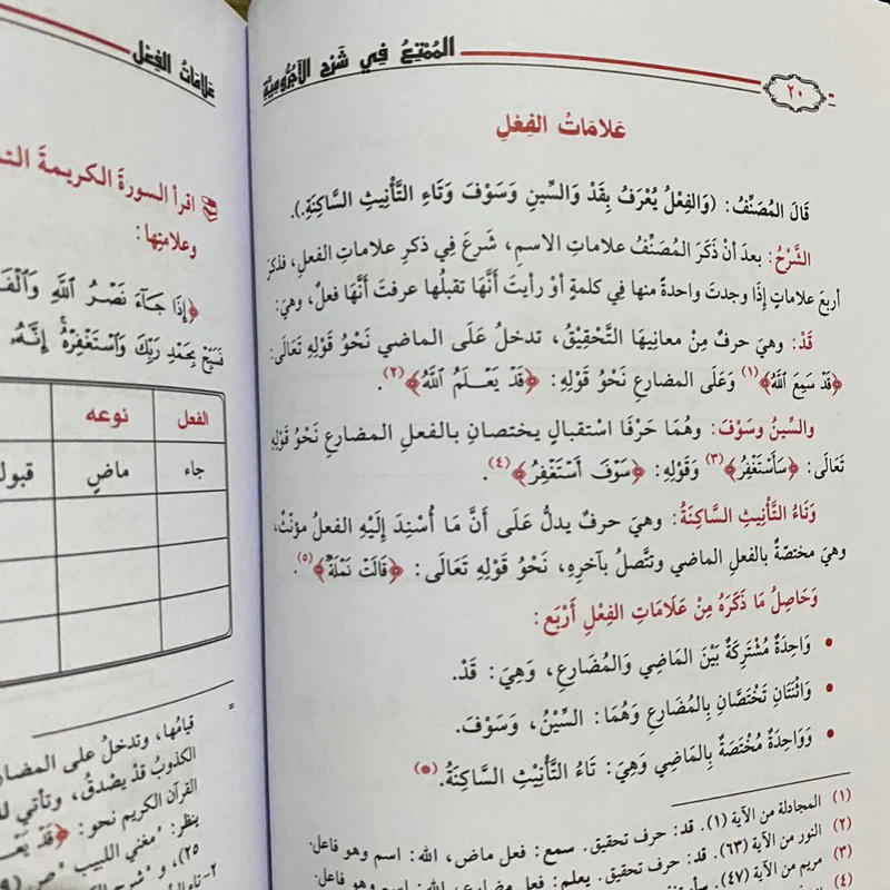 الممتع في شرح الآجرومية - Image 8
