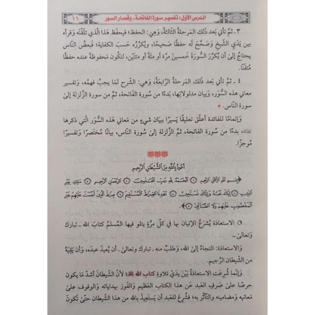 شرح الدروس المهمة لعامة الأمة - Image 10