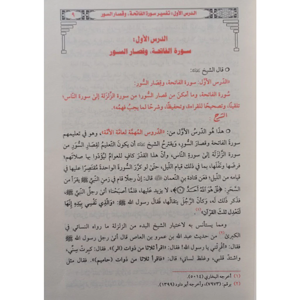 شرح الدروس المهمة لعامة الأمة - Image 3
