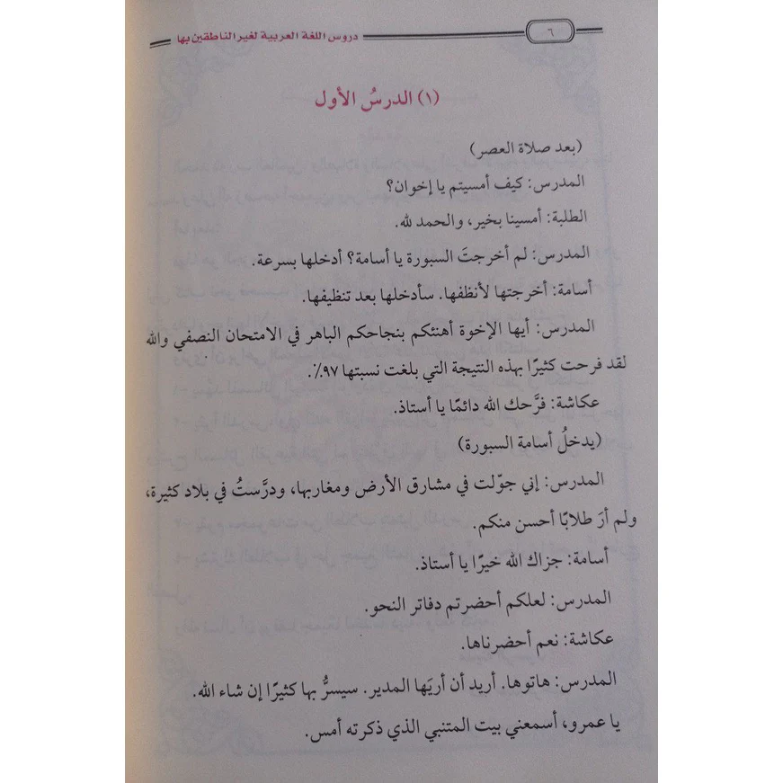 دروس اللغة العربية لغير الناطقين بها - Image 2