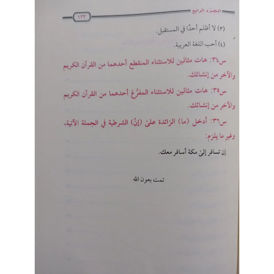 دروس اللغة العربية لغير الناطقين بها - Image 3