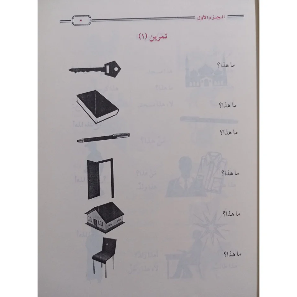 دروس اللغة العربية لغير الناطقين بها - Image 5