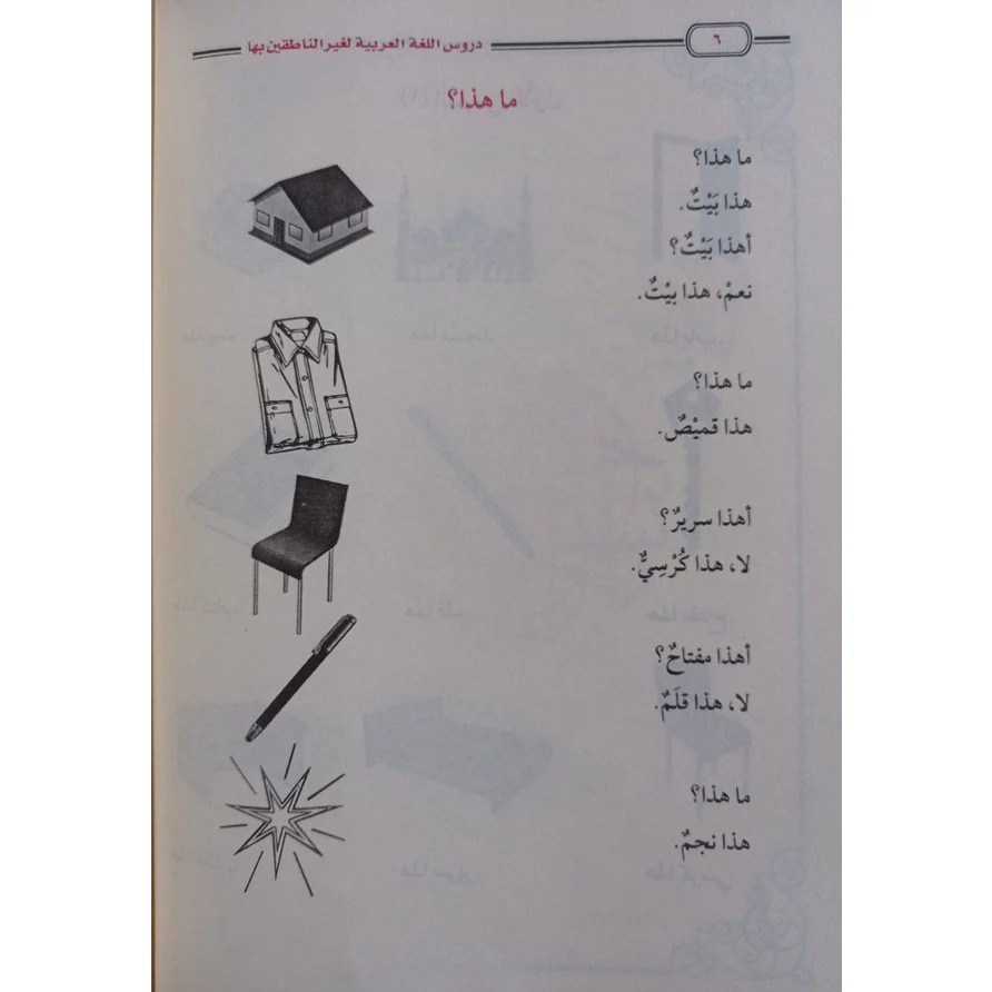 دروس اللغة العربية لغير الناطقين بها - Image 6