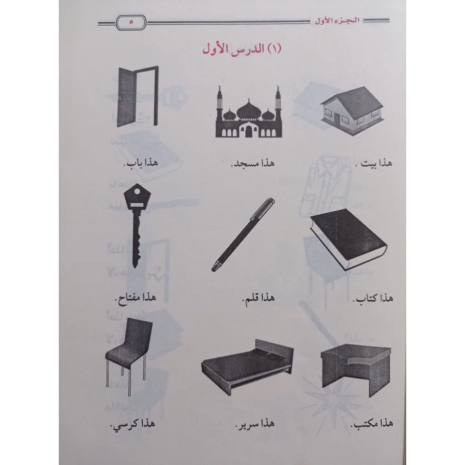دروس اللغة العربية لغير الناطقين بها - Image 7