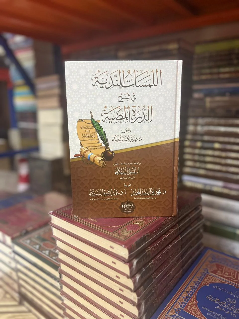 اللمسات الندية فى شرح الدرة المضيئة - Image 2