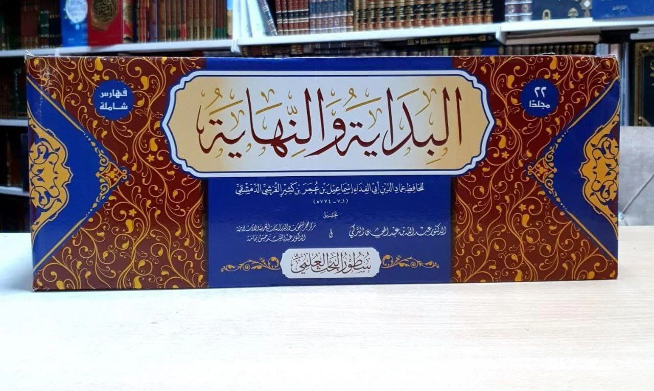 البداية والنهاية 22 مجلد - Image 6