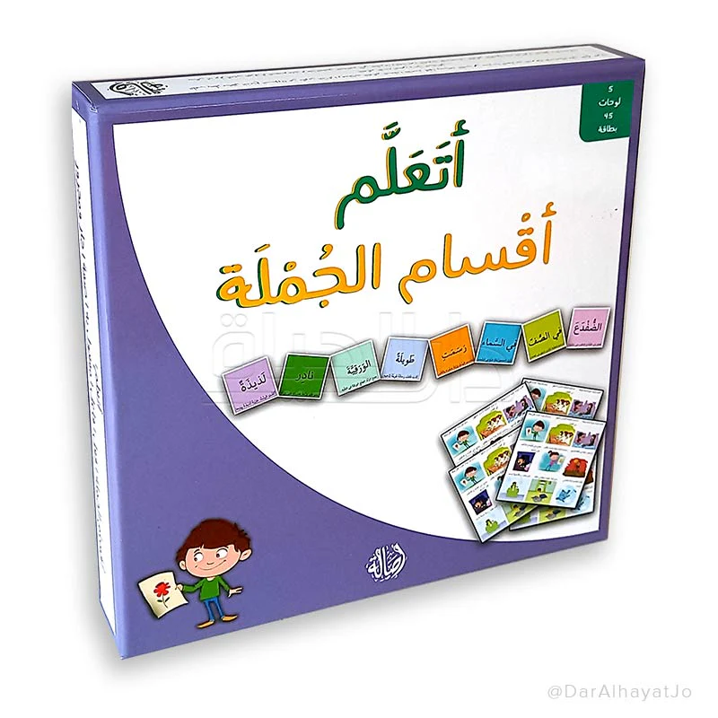 اتعلم اقسام الجملة واسماء الاشارة - Image 4