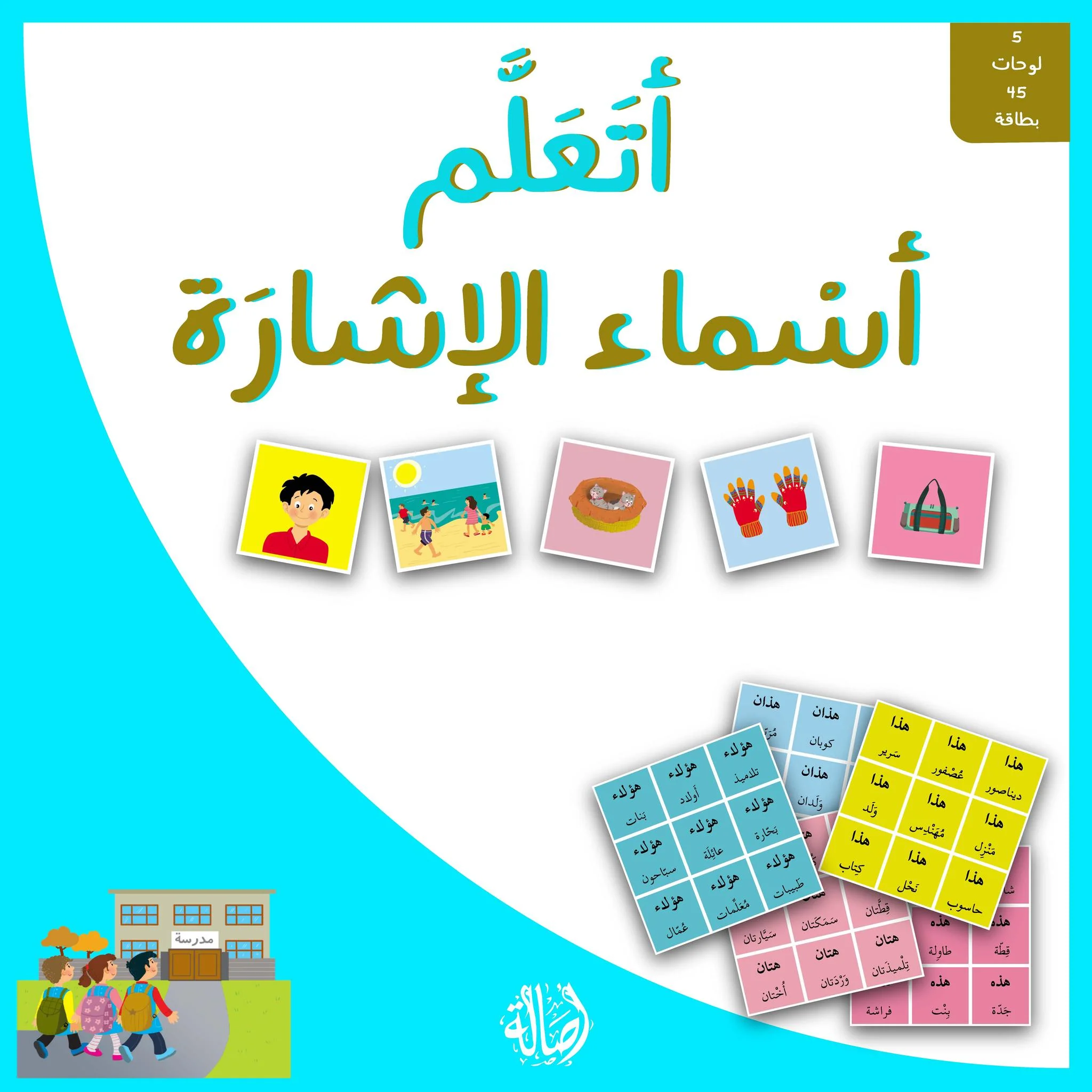 اتعلم اقسام الجملة واسماء الاشارة - Image 5