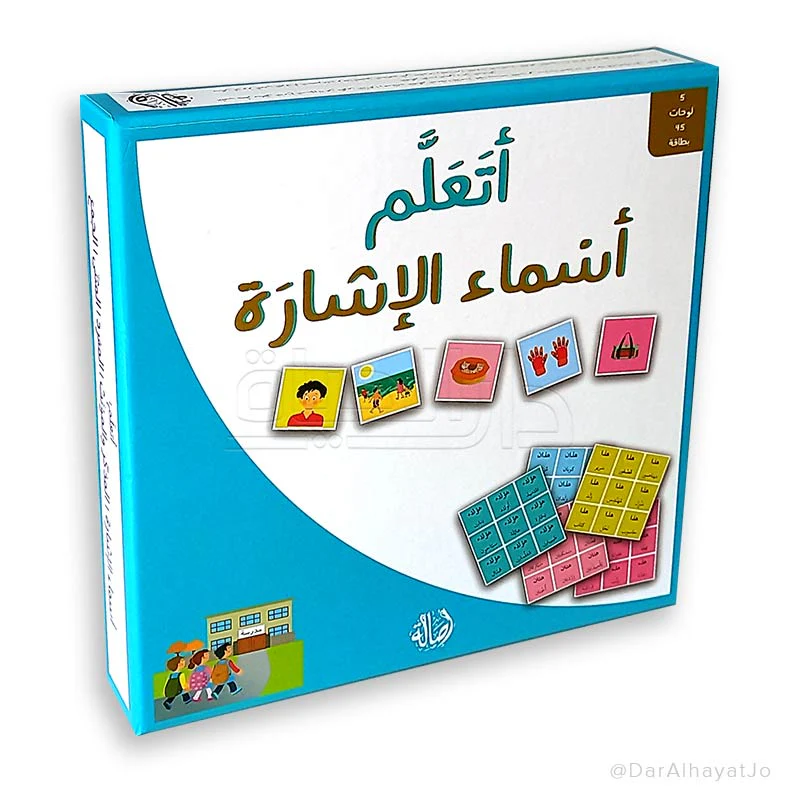 اتعلم اقسام الجملة واسماء الاشارة - Image 6