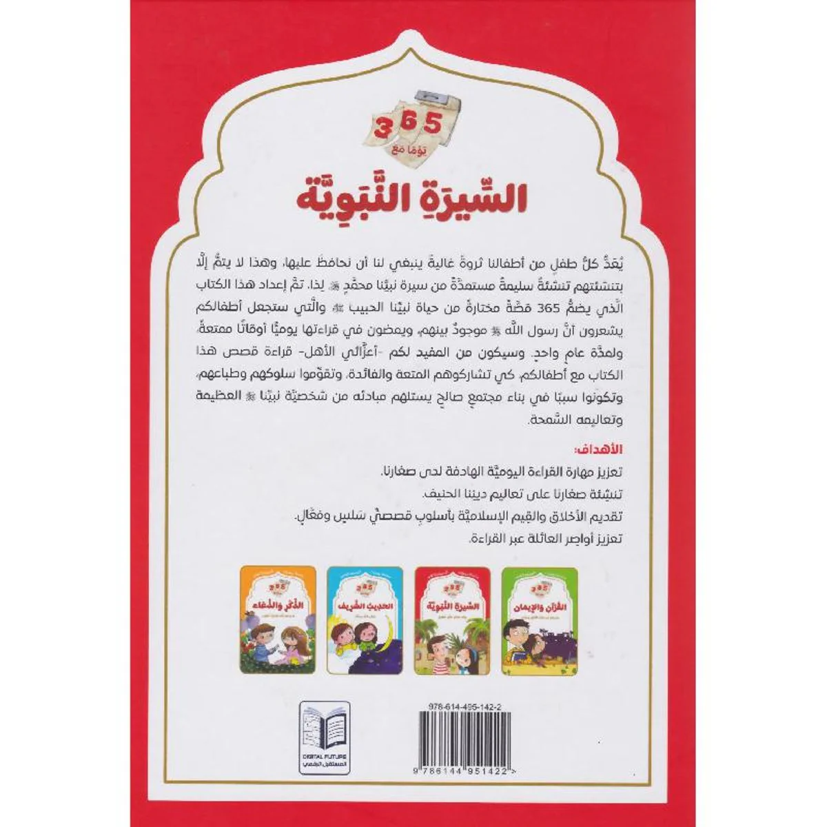 سلسلة يوميات المسلم الصغير - السيرة النبوية - Image 2