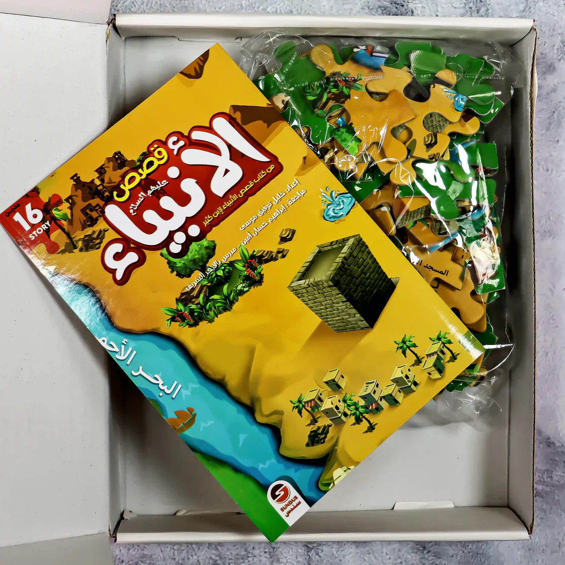 بازل قصص الأنبياء - اكتشف تعلم امرح - Image 2
