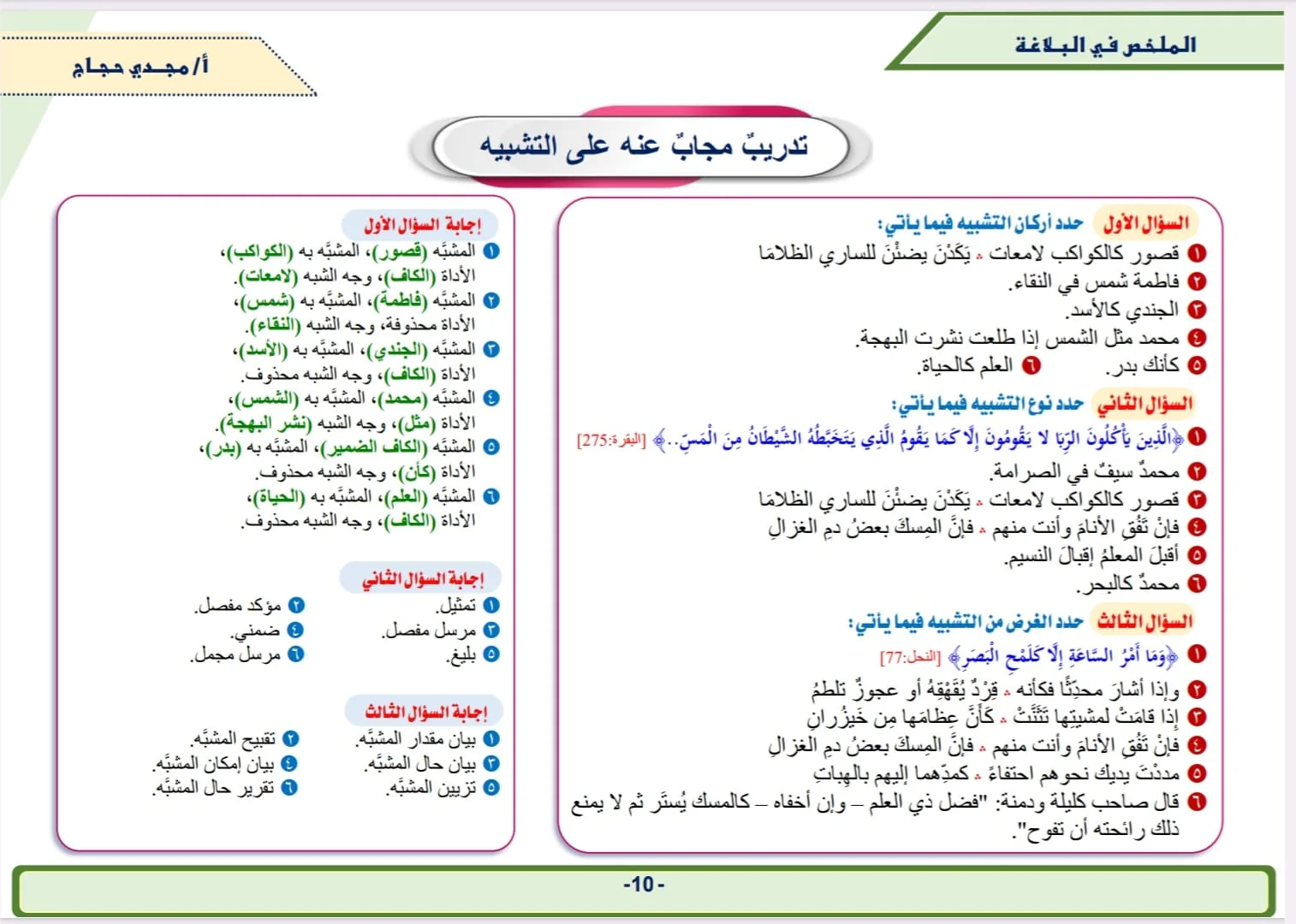 الملخص في البلاغة - Image 9