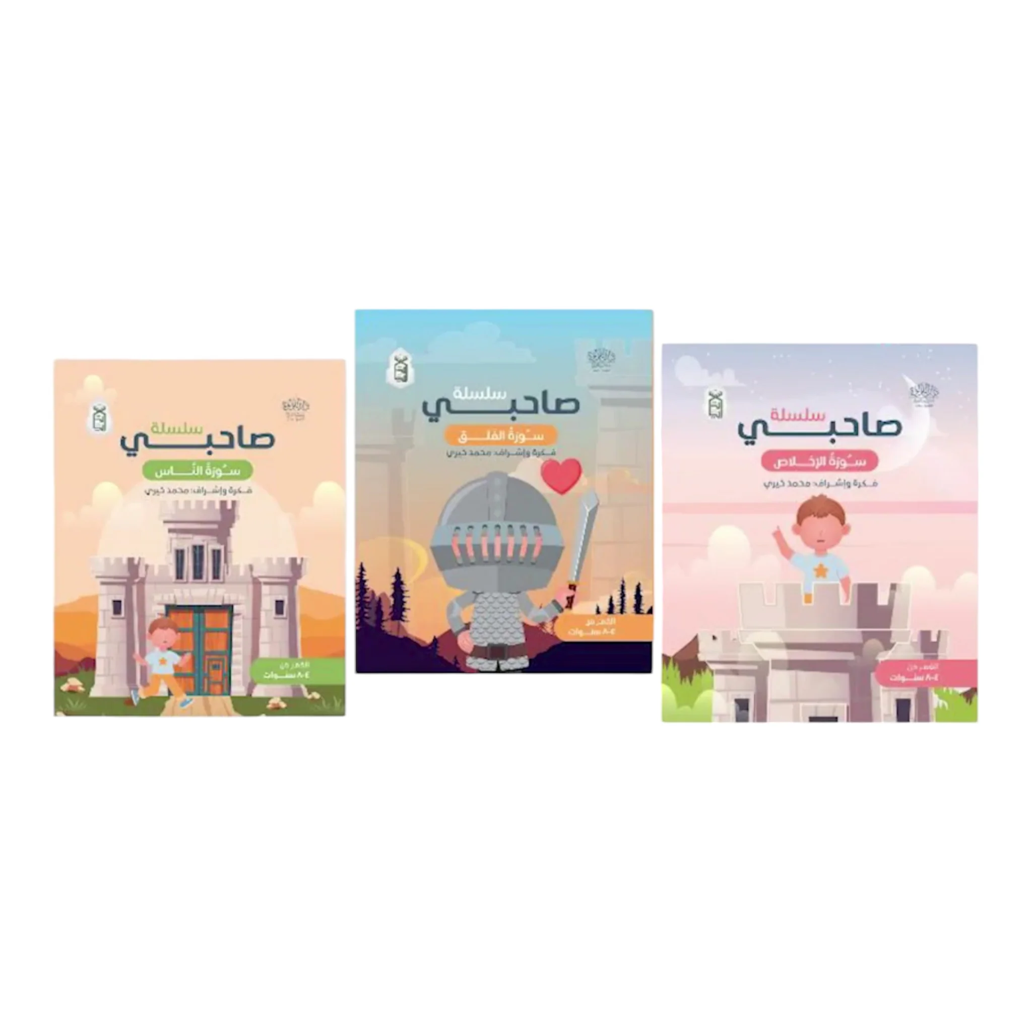 سلسلة صاحبي 3 كتب - Image 8