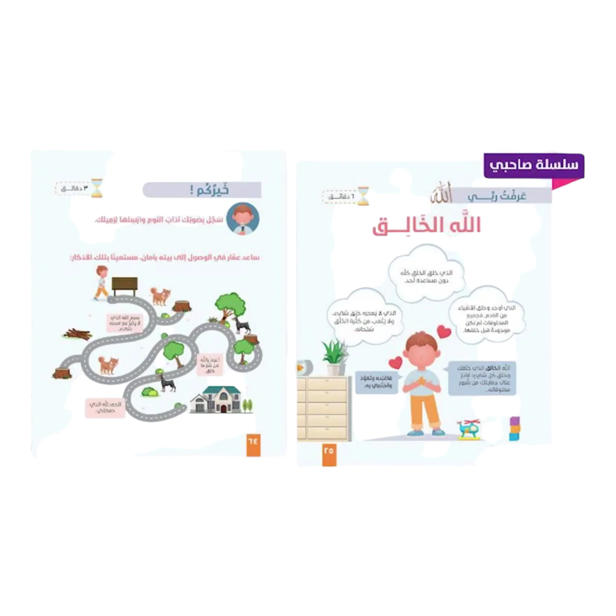 سلسلة صاحبي 3 كتب - Image 9