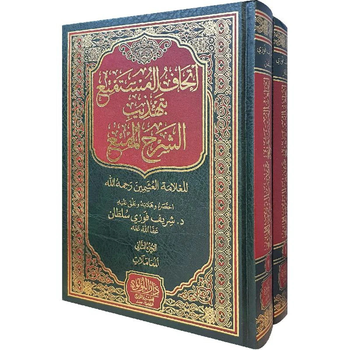 اتحاف المستمتع بتهذيب الشرح الممتع 2 مجلد - Image 2