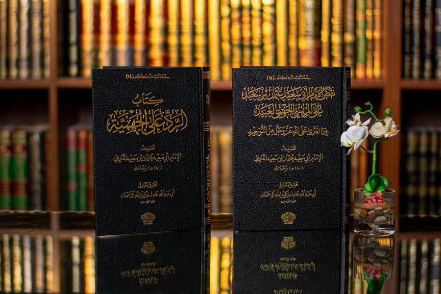 الرد على الجهمية ومعه نقض الإمام الدارمي على المريسي - Image 3