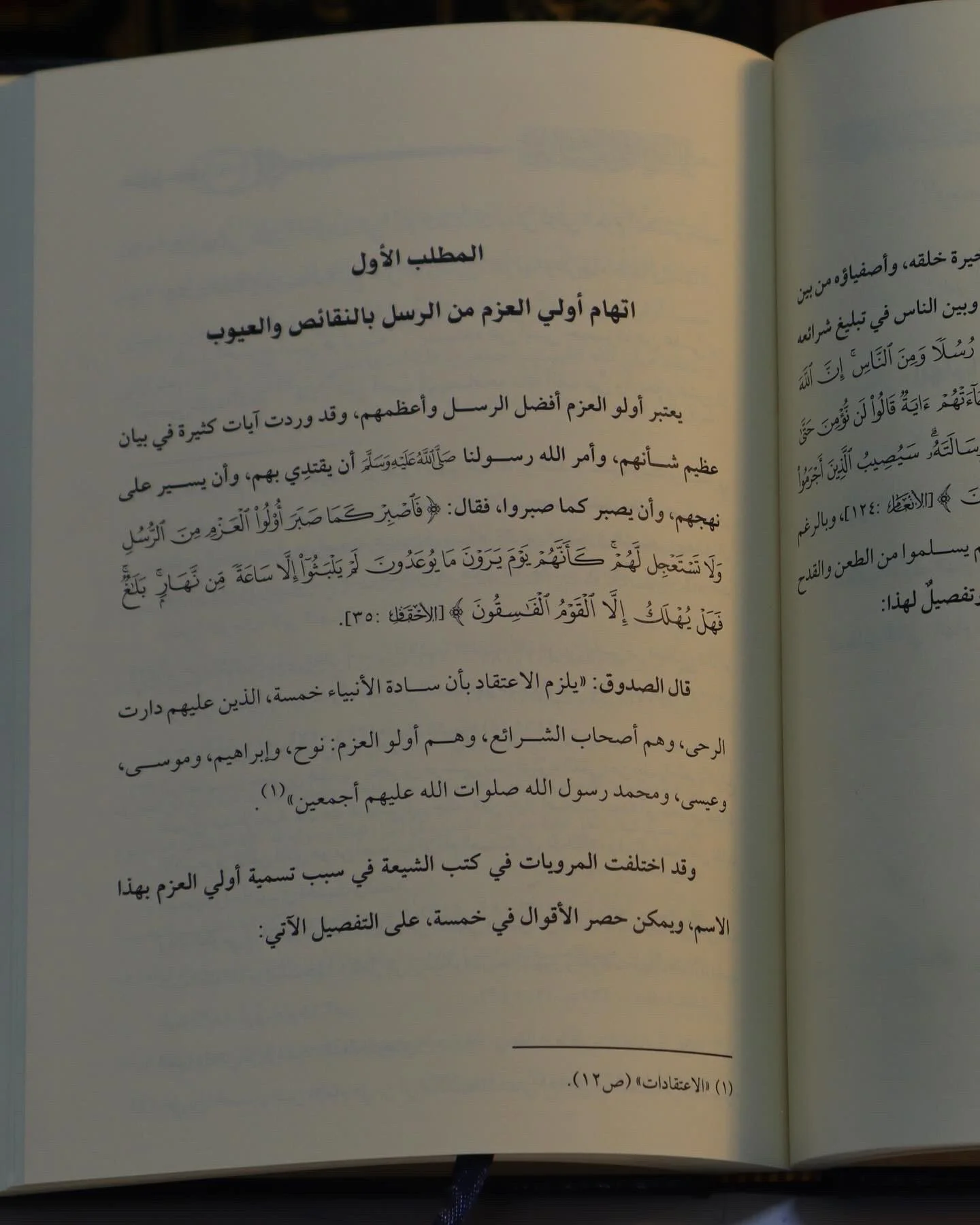 موقف الشيعة الإثني عشرية  من انبياء الله ورسله ومعجزاتهم - Image 2