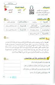 كتاب التذوق القرآني 2 - تربية الناشئة على التفكر والتخلق - Image 2