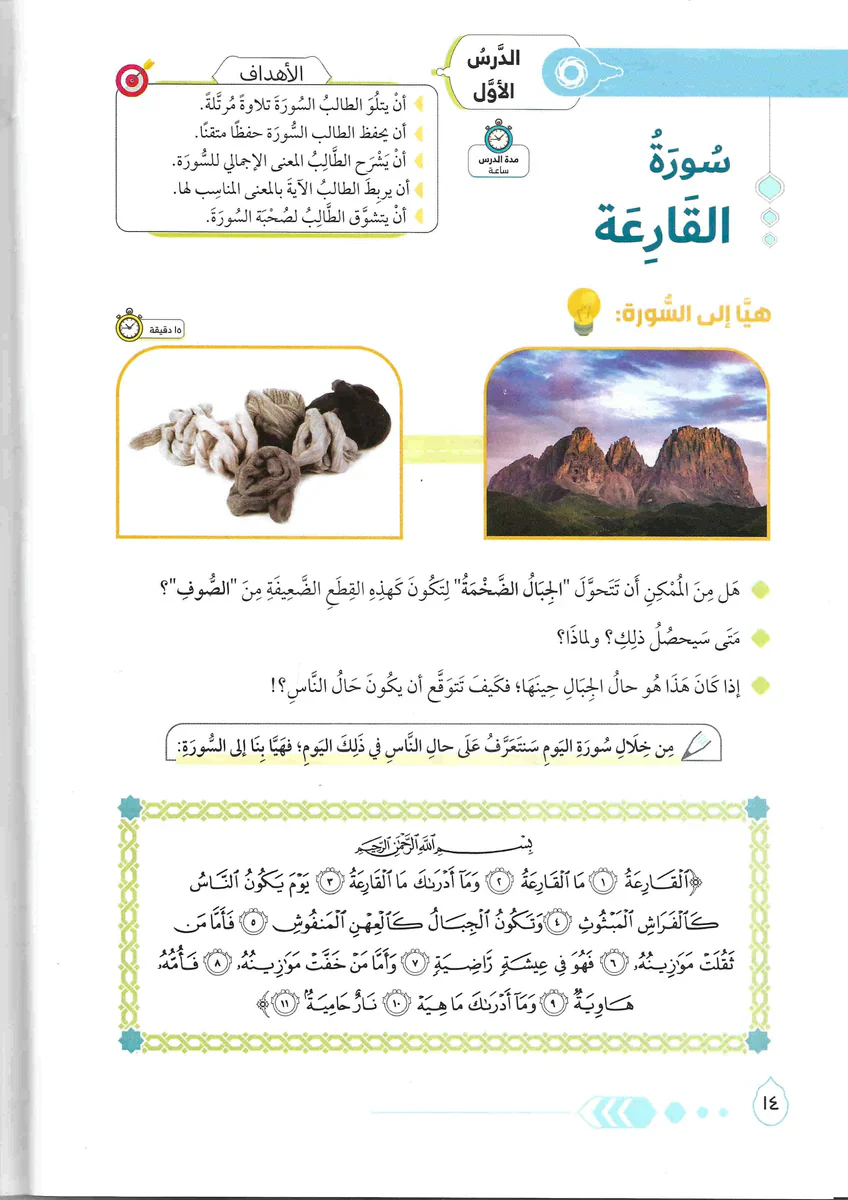 كتاب التذوق القرآني 2 - تربية الناشئة على التفكر والتخلق - Image 3