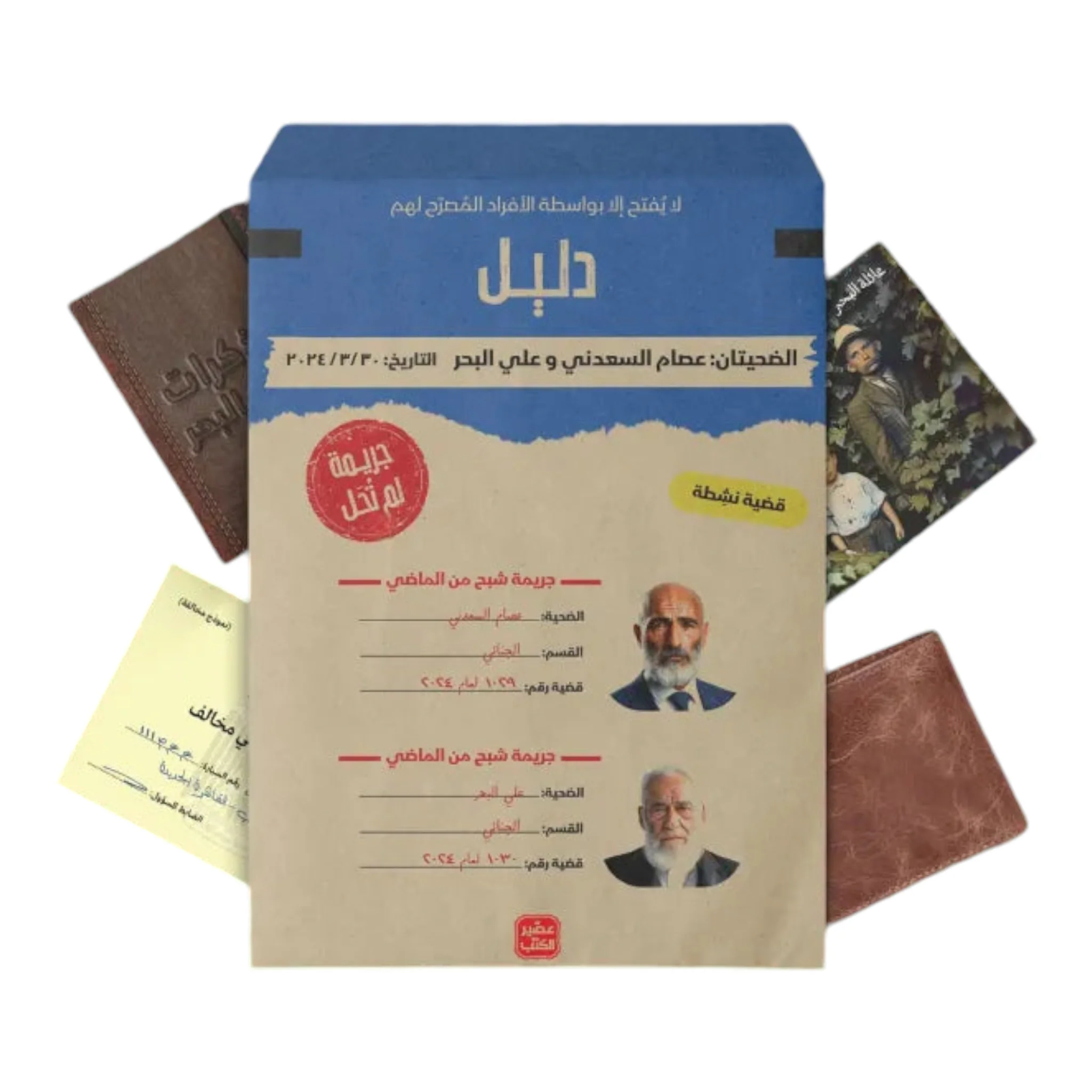 جريمة لم تحل - شبح من الماضي - Image 2