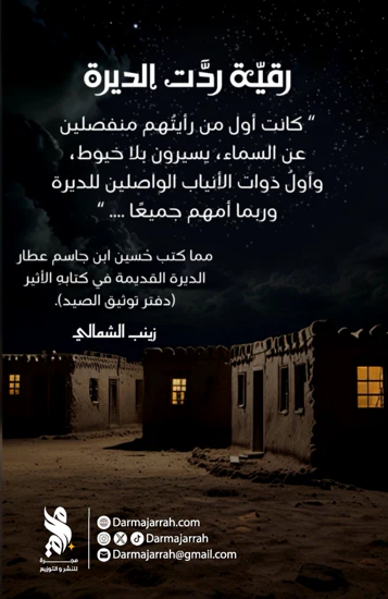 رقية ردت الديرة - Image 2