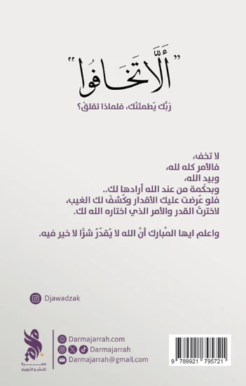 ألا تخافوا - Image 2