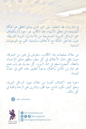 علمني رسول الله - Image 2
