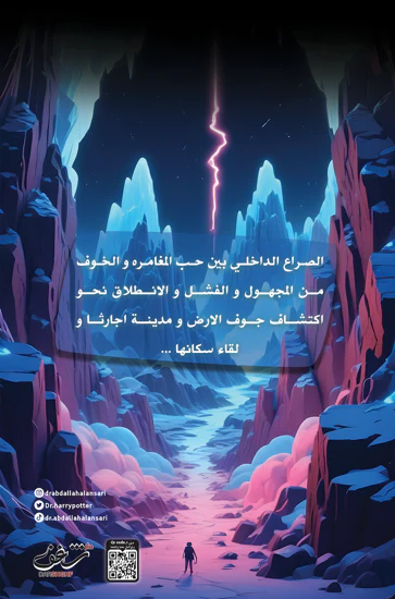 رحلة إلى جوف الأرض - Image 2