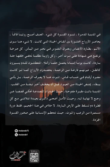 رهـبـة الـغـسـق - Image 2