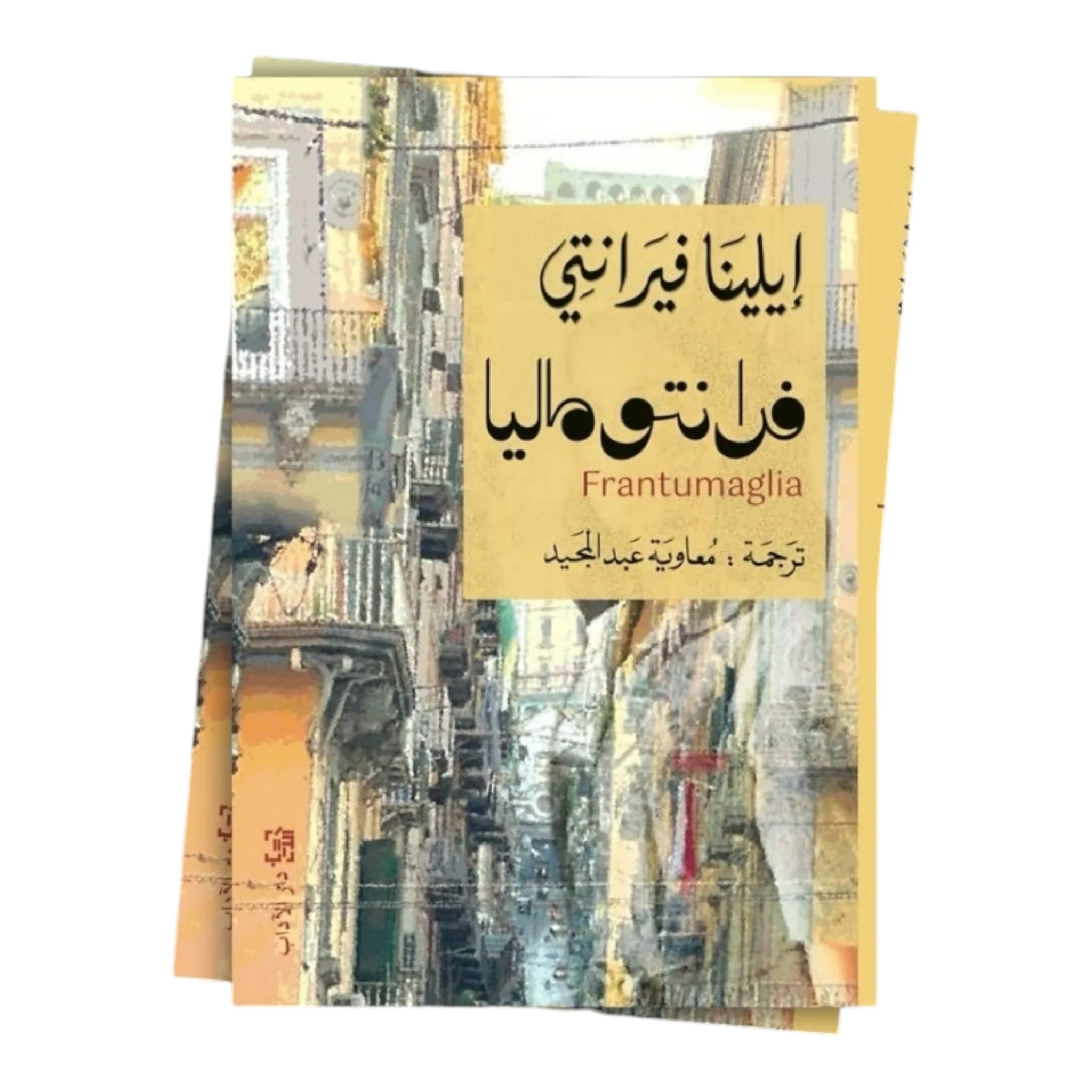 فرانتو ماليا - Image 2