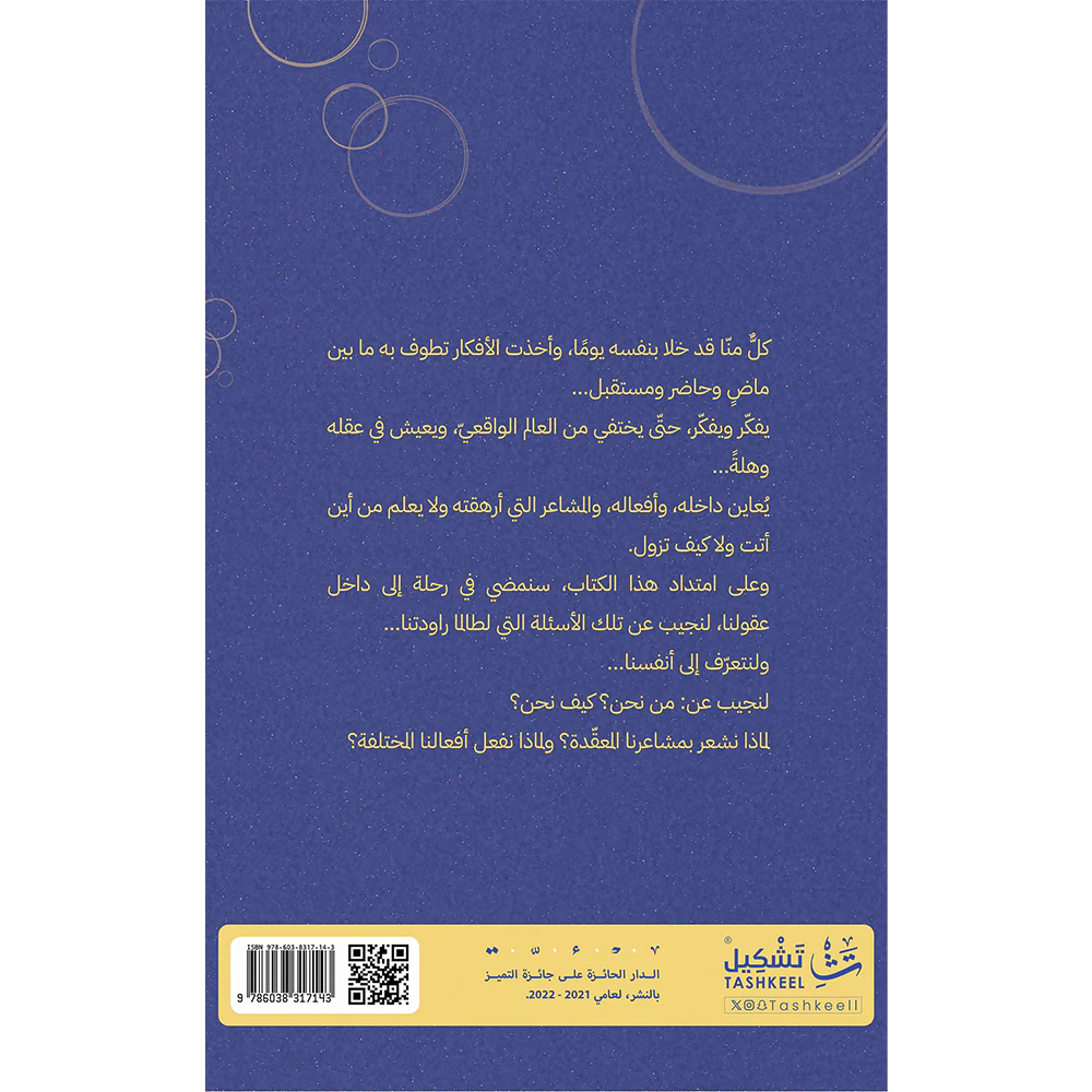 تساؤلات نفسية - Image 2